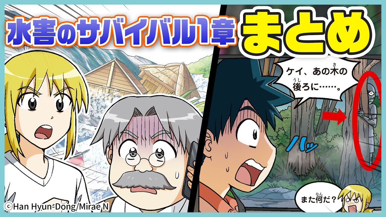 漫画】絶対に解決できない！？危険すぎる『水害のサバイバル』前編後編