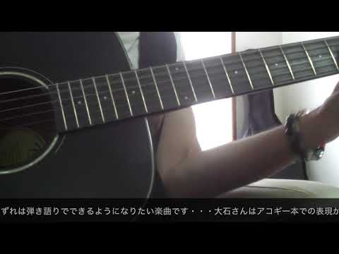 【アコギ】ピエロ、大石昌良さんの曲を練習中・・・Fenderのアコギで弾いてみた！
