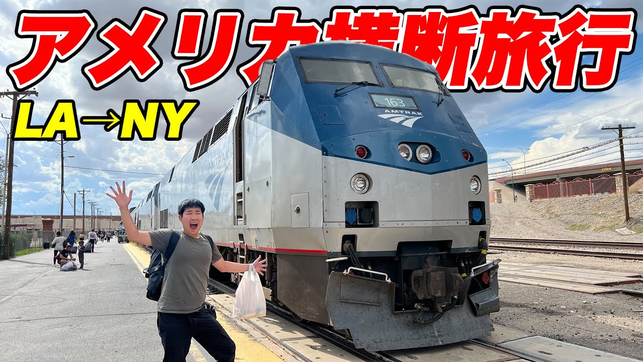 アメリカ横断鉄道の歴史The Track Going Back アメリカ横断鉄道の歴史The Track Going Back アメリカ横断鉄道の歴史