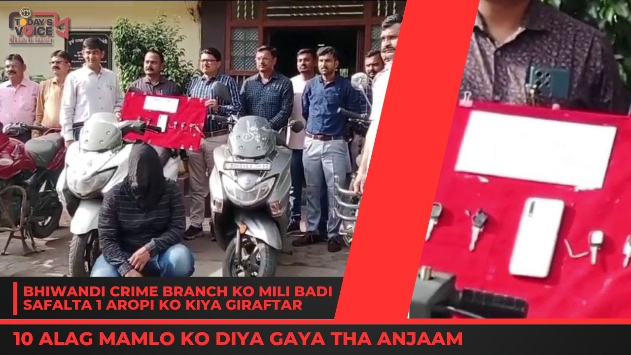 bhiwandi-crime-branch-ko-mili-badi-safalta-1-aropi-ko-kiya-giraftar
