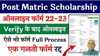 Bihar Post Matric Scholarship Online 2022 Kaise Bhare|Bihar Post Matric Online 2022|PMS Online screenshot 5