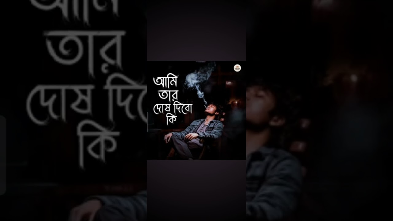 Apne ai ganti shunle apne thik thakte parbenna🌹🥀😭