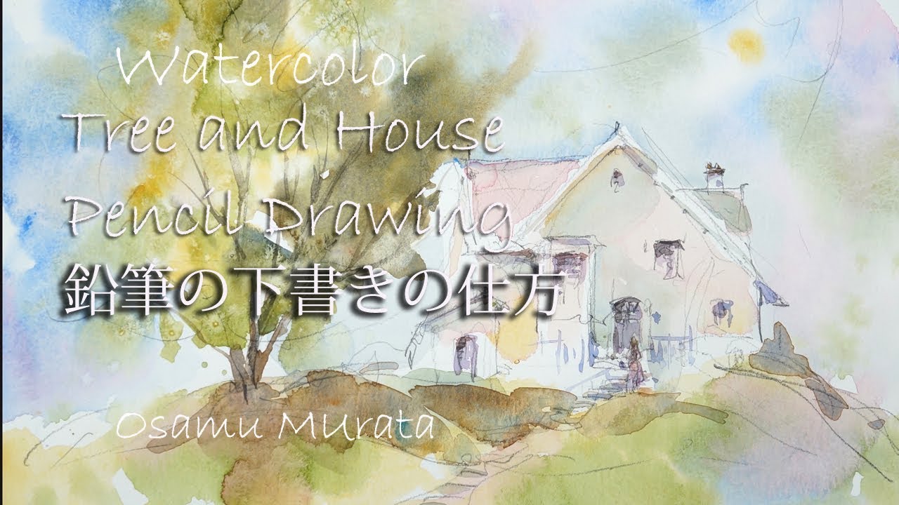 水彩画 下書きを残す 風景画 Watercolor Landscape Demo Auto Translated English Subtitle 村田收 Youtube