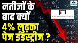 Page Industries Q1 Result : पेज इंडस्ट्रीज के नतीजों के बाद औंधे मुंह गिरा शेयर | Stock Crash