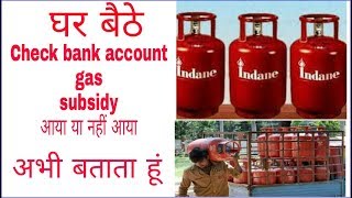 Check Subsidy Gas Cylinder on Mobile by Tech Gavi screenshot 4