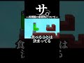 サ。ー再利用の重要性についてー#shorts #怪獣