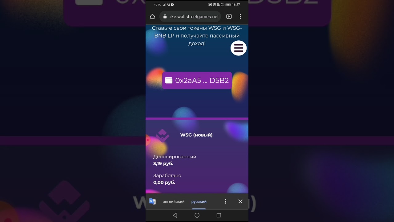 WSG платформа с играми и их токен. как поставить в стейкинг.
