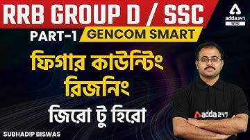 Figure Counting Reasoning #1 (ফিগার কাউন্টিং রিজনিং) for WBP, RRB Group D, SSC (CGL, CHSL, MTS)