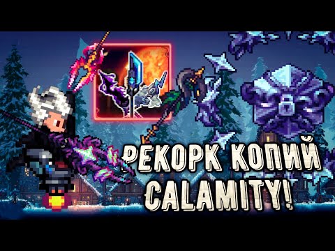 THESE SPEARS SHOULD BE IN VANILLA CALAMITY! A review of the addon that reworks all of Calamity's ...