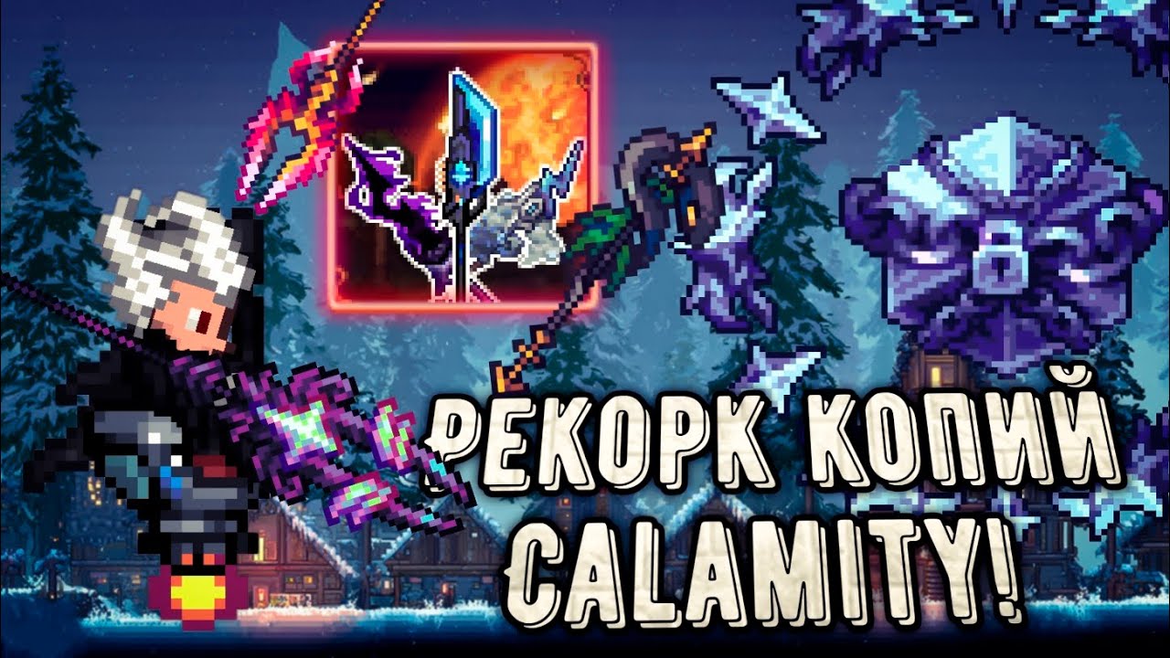 ЭТИ КОПЬЯ ДОЛЖНЫ БЫТЬ В ВАНИЛЬНОЙ CALAMITY! Обзор на аддон, который реворкает все копья Каламити!