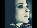 نفسي اعلم قلبي ينسى