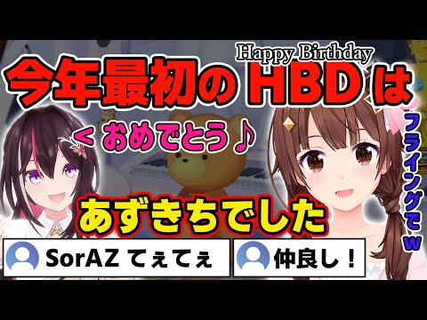 あずきちが今年最初にフライングハッピーバースデーをしてくれたと話すそらちゃん【ホロライブ/ときのそら/AZKi】