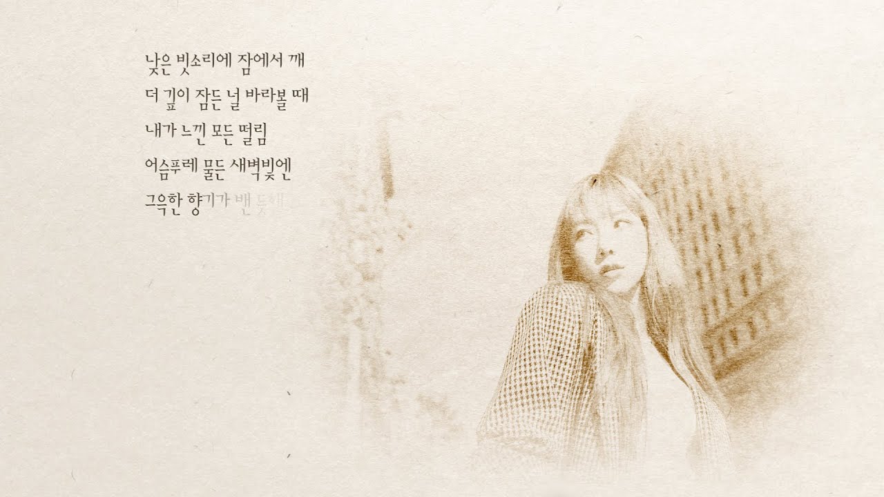 TAEYEON 태연 ‘너를 그리는 시간 (Drawing Our Moments)’ Lyrics