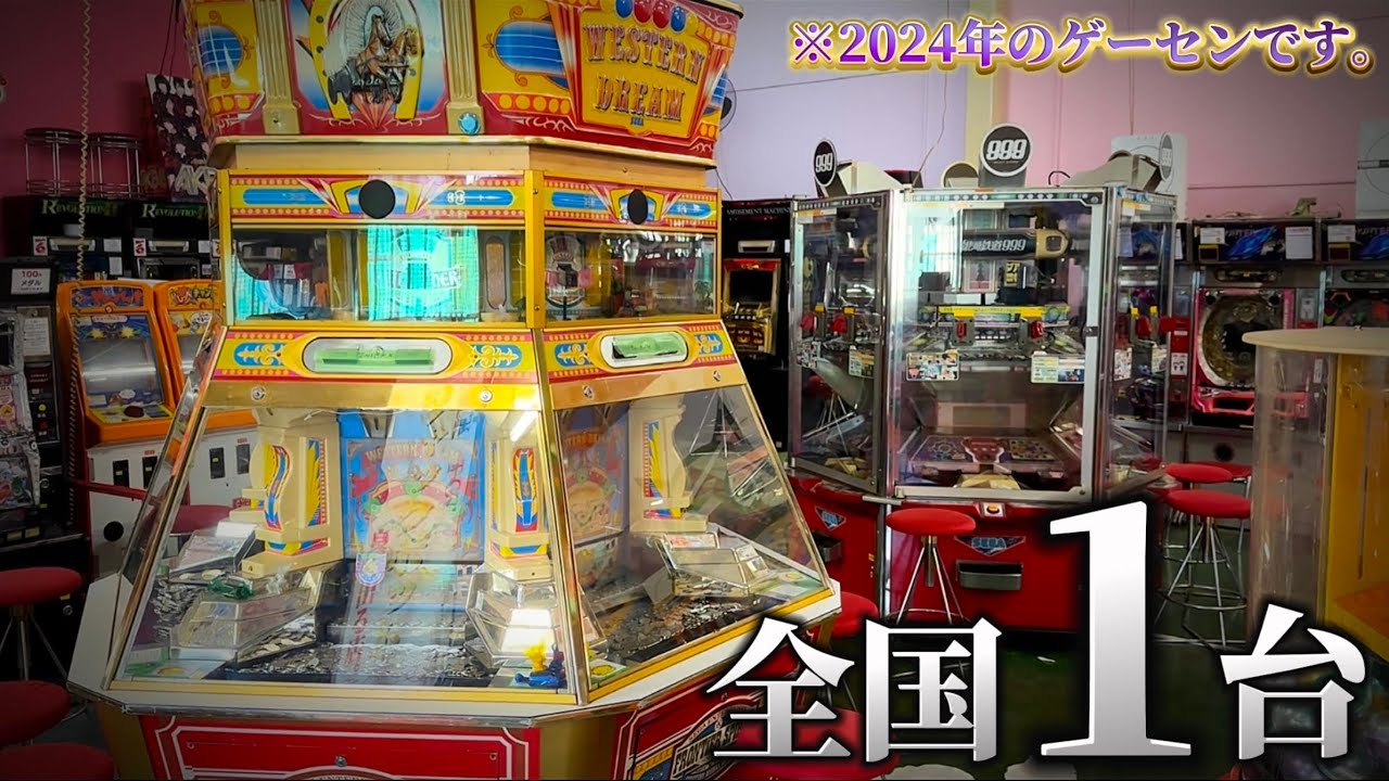 【メダルゲーム】※この台知ってますか！？激レア機種の宝庫「関東スポーツセンター」がヤバすぎたwww