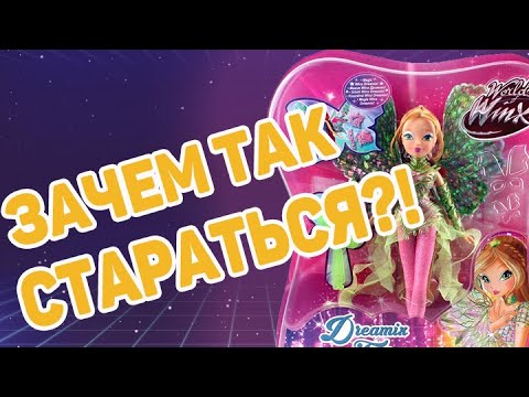 И ТАК СОЙДЕТ!?Феи Винкс - Мир Винкс - обзор на куклу Флору Дримикс