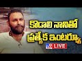 Interview: Barabar with Kodali Nani- Full Episode