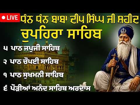 🔴Live 28-06-2026 Chupehra Sahib Path Full | #waheguru #live#gurbani #kirtan #nitnem #shorts #music
