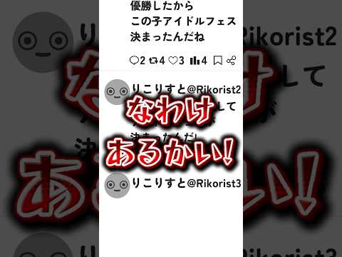 ケツバトラー優勝の後にアイドルフェスが発表されたことでXで勘違いされたしがりこ【にじさんじ/司賀りこ】