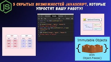 5 скрытых возможностей JavaScript, которые упростят вашу работу!