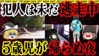 【ゆっくり解説】戦後唯一未解決の身代金誘拐事件…5歳児はなぜ狙われたのか【高崎身代金誘拐事件】【事件総集編】