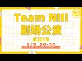 GNZ48 TEAM NIII《Fiona.N》剧场公演  (03-03-2023 19:30）