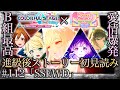 【プロセカ/進級】#112「SSEWD」~失神クラスに可愛い1日限定のB組ホワイトデー『Connect hearts message』~【イベントストーリー初見読み】