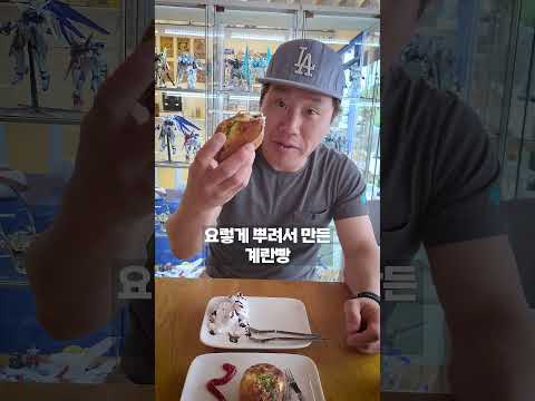 계란빵 성지 G-라이더 #shorts #st1 #grider #계란방 #맛집