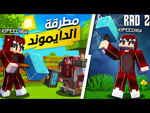 مطرقة الدايموند الاسطورية في مود باك راد     ليلة القمر الدموي