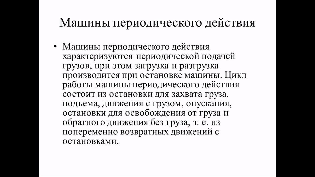 Назначение транспортирующих машин