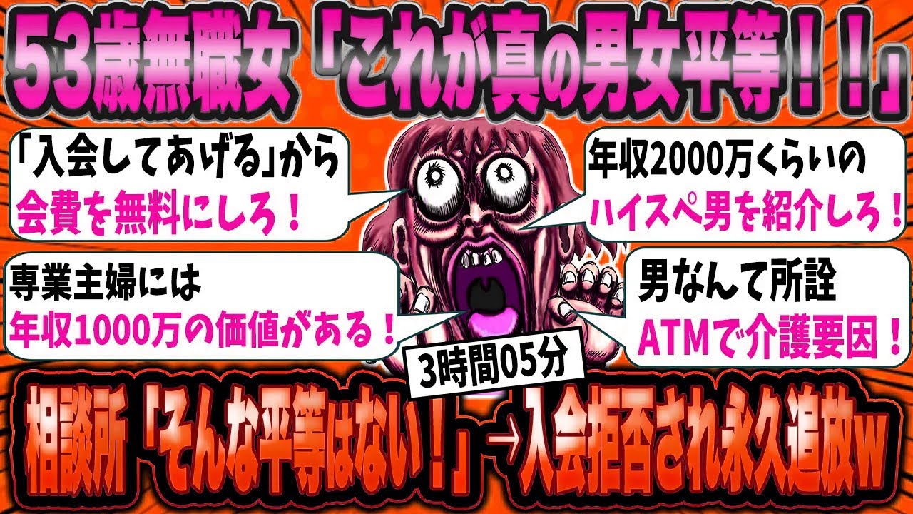 【総集編】認知の歪みが凄すぎる婚活女子8連発【作業用】【睡眠用】