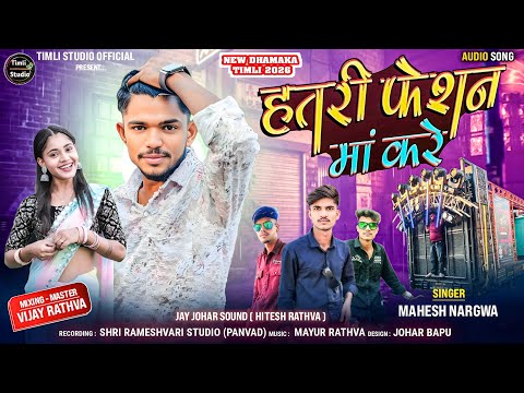 Hatri Fashion Ma Kare || Mahesh Nargawa New Timli Song(2026) || Timli Studio