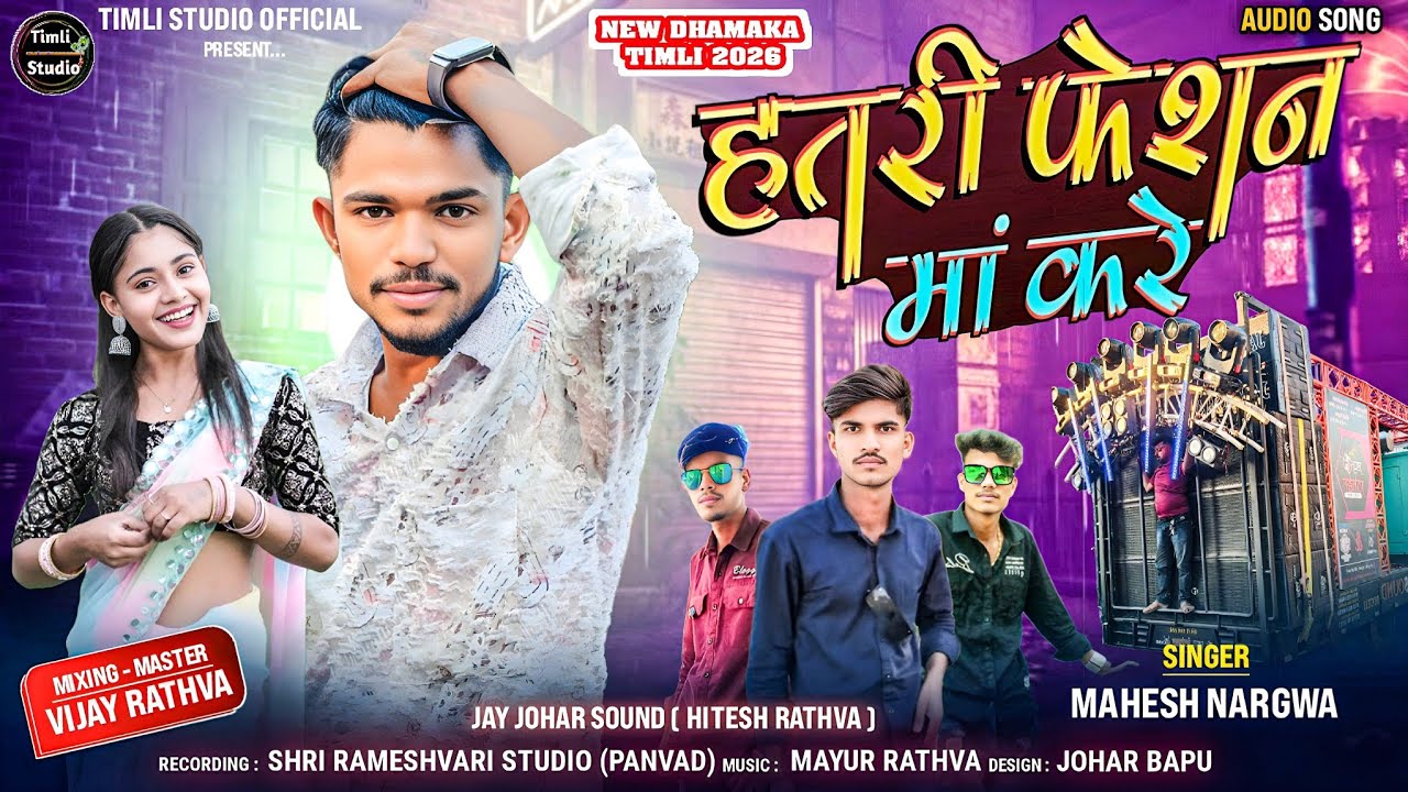 Hatri Fashion Ma Kare || Mahesh Nargawa New Timli Song(2026) || Timli Studio