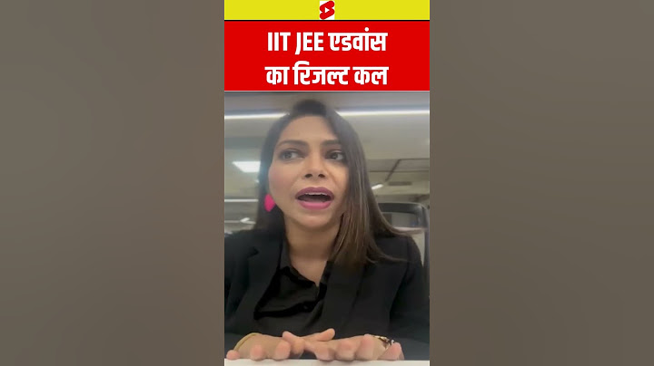 #shorts : IIT JEE Advance का Result कल | N18S | Breaking News | IIT Result | Top News | Education