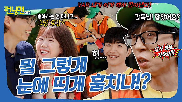 가쥬와 가쥬와!!!!! #런닝맨