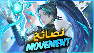 ? اسرار تخلي حركتك في فالورانت احسن ب 100 مرّة | Valorant Movement