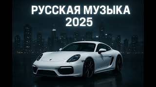 видео: Русская Музыка | Лучшие Хиты и Микс Музыкальный Микс2025 | Русские песни для души Новый Русский Микс картинка: Русская Музыка | Лучшие Хиты и Микс Музыкальный Микс2025 | Русские песни для души Новый Русский Микс