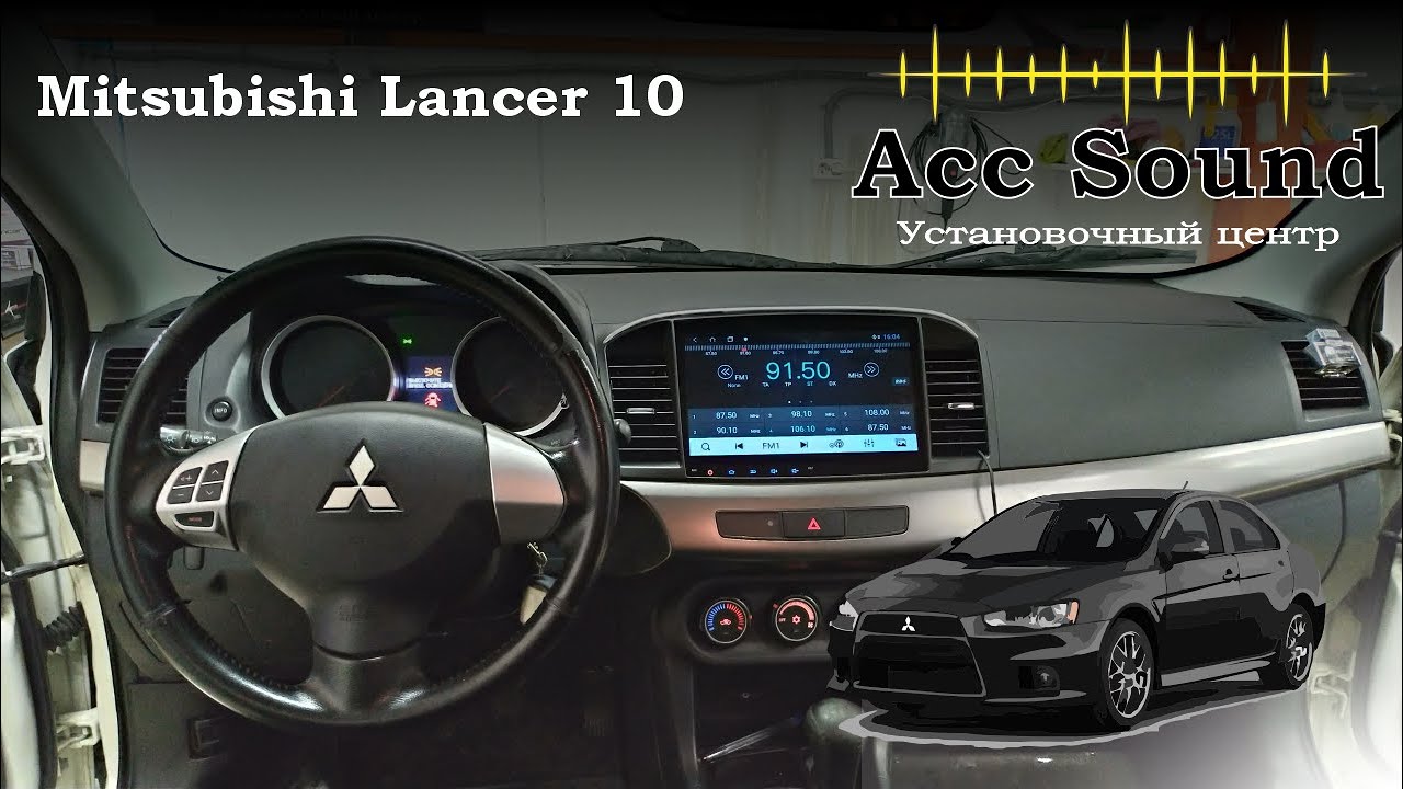 Lancer 10 магнитола андроид