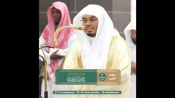 من سورة الفاتحة بصوت الشيخ ياسر الدوسري