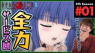 ひぐらしのなく頃に煌 同時視聴