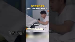 喝过凉茶的都懂!#陆虎 这不是娇气这是真苦啊 #快乐再出发