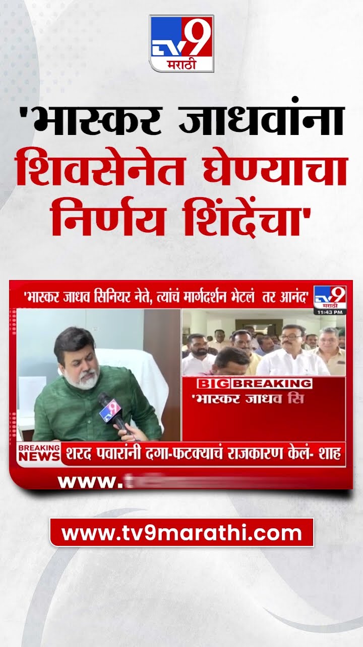 Uday Samant : Bhaskar Jadhav सिनियर नेते, त्यांचं मार्गदर्शन भेटलं तर आनंद : उदय सामंत