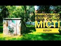 СКІЛЬКИ БОМБОСХОВИЩ В ПОЛЬСЬКОМУ МІСТІ ЩЕЦІН? #бомбосховище #польща #війна #біженці #щецин #поляки