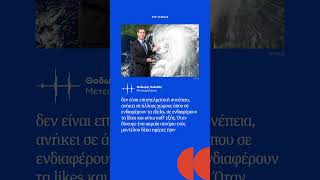 Γιατί οι μετεωρολόγοι διαφωνούν στις προγνώσεις καιρού;