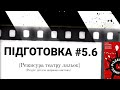 ПІДГОТОВКА #5.6 (Різдвяний пампушок)