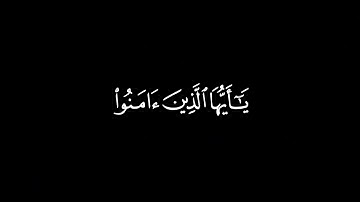 كروما شاشه سوداء قرآن كريم🍂﴿إن ﷲ وملائكته يصلون علي النبي } سورة الأحزاب 🍂 القارئ | ماهر المعيقلي 🍂