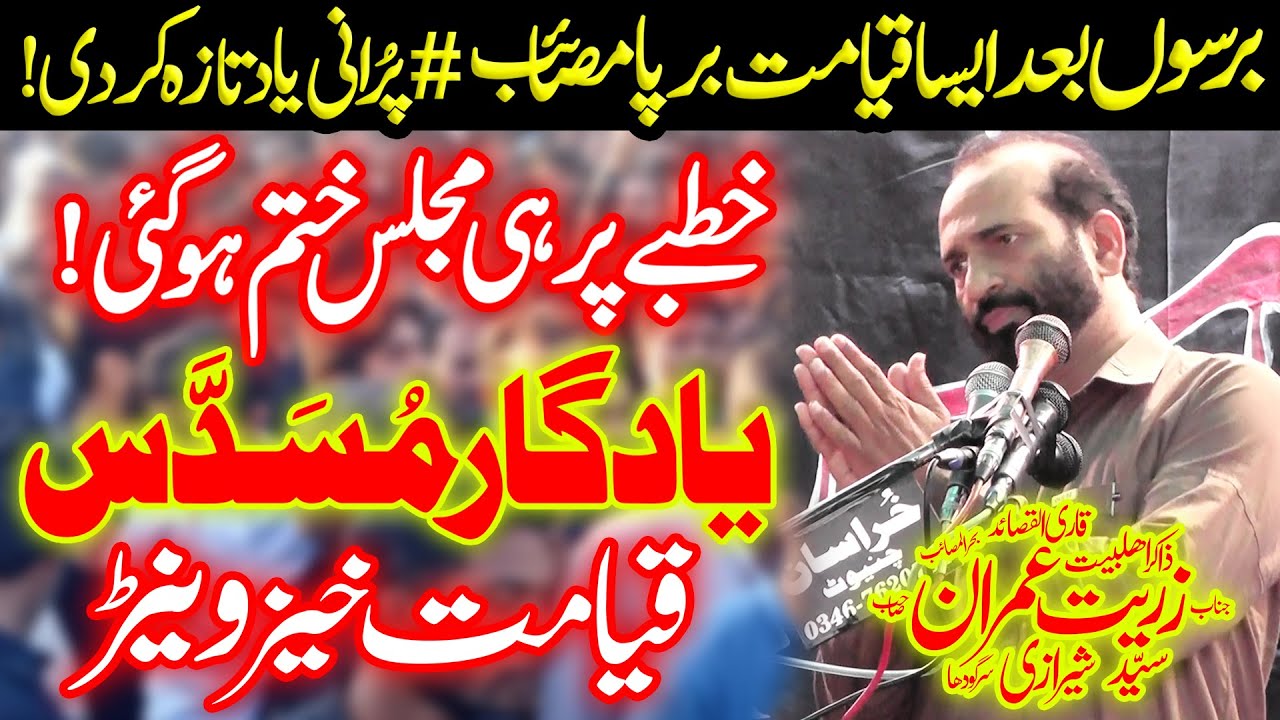 Zakir Zuriat Imran Sherazi Majlis 26 Rabi Ul Awal 2022 Mohallah Noorwala Chiniot