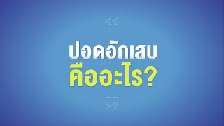 โรคปอดอักเสบ