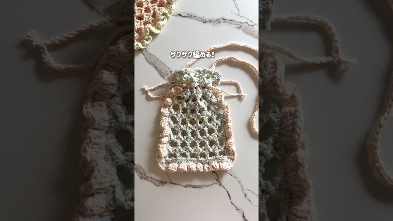 巾着型のスマホポシェットが可愛すぎた🥹💘#かぎ針編み#編み方#crochet#pouch