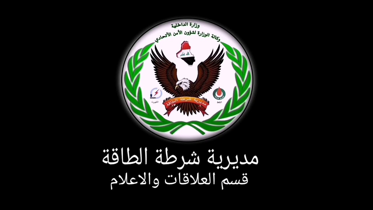 زيارة اللواء الحقوقي غانم محمد جعفر الحسيني حقل شرق بغداد النفطي في النهروان