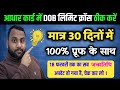 Aadhaar DOB Limit Cross Solution 2026, 100% Solution of Date of Birth Limit Cross Problem with Proof
